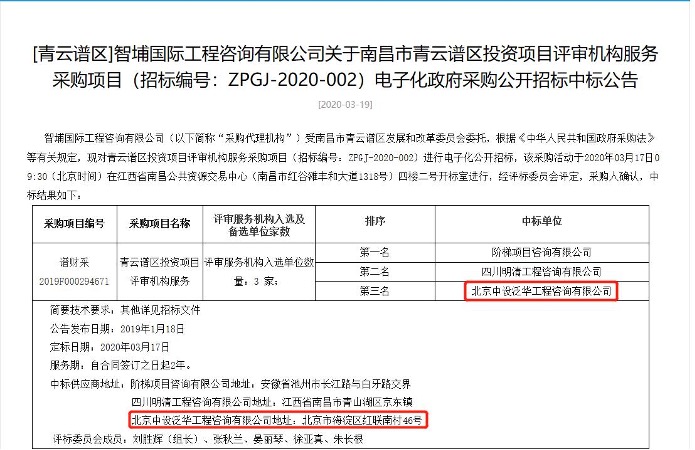 中设泛华入围“南昌市青云谱区投资项目评审机构服务库”