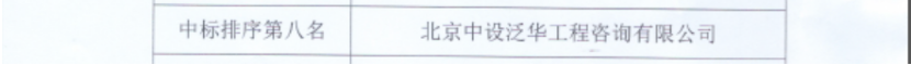 中设泛华入围2022年度南昌县行政审批局采购中介机构评审库