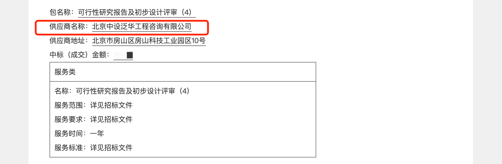 中设泛华入围武汉市汉阳区发展和改革局政府投资项目可研、初步设计评估及概算审查机构