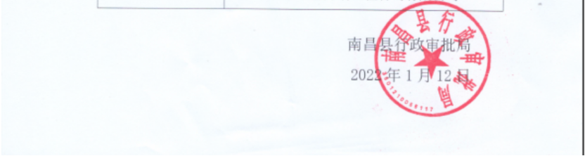 中设泛华入围2022年度南昌县行政审批局采购中介机构评审库