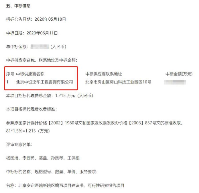中设泛华中标首都医科大学附属北京安定医院北京安定医院新院区编写项目建议书、可行性研究报告项目