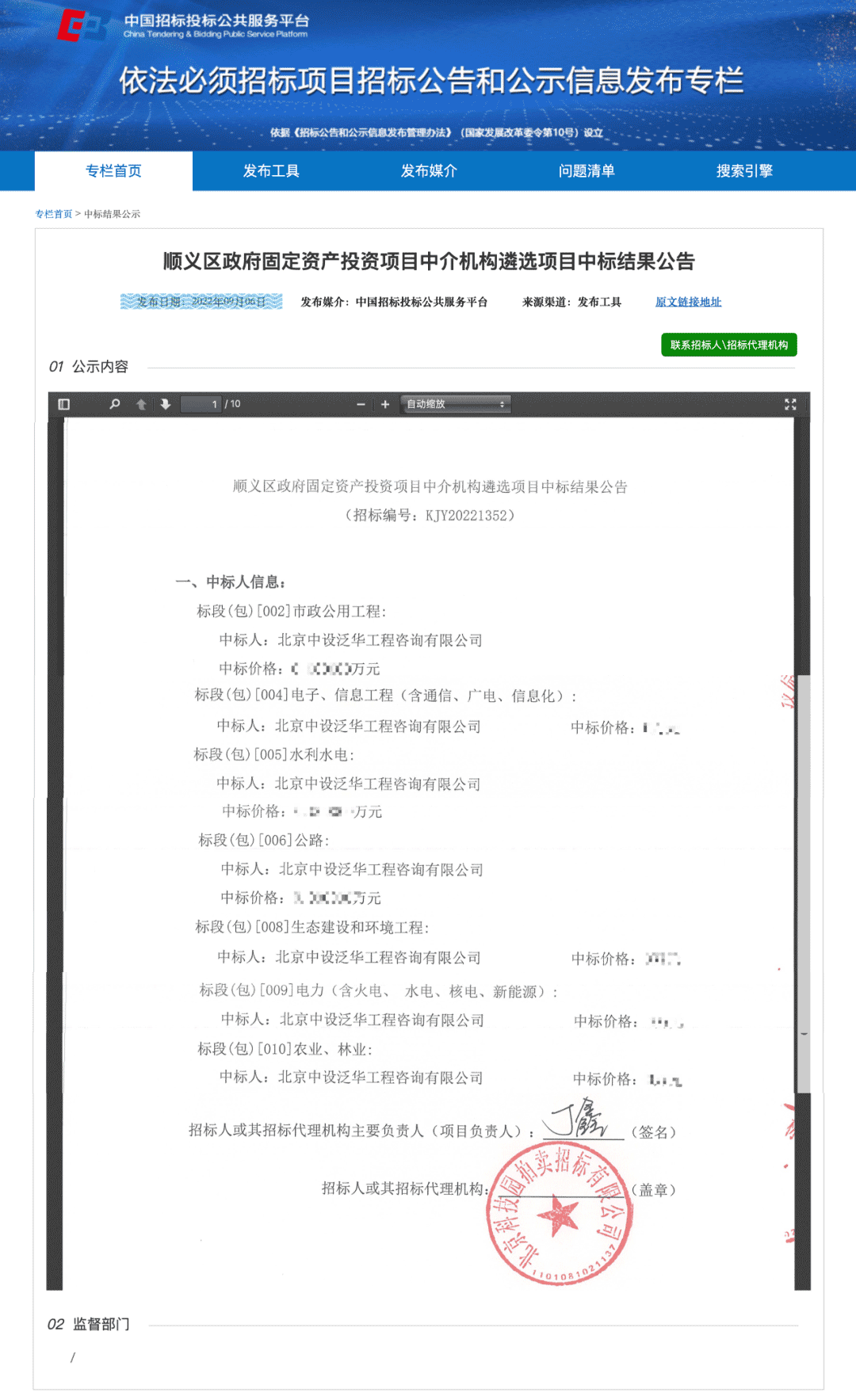 中设泛华入围顺义区政府固定资产投资项目中介机构