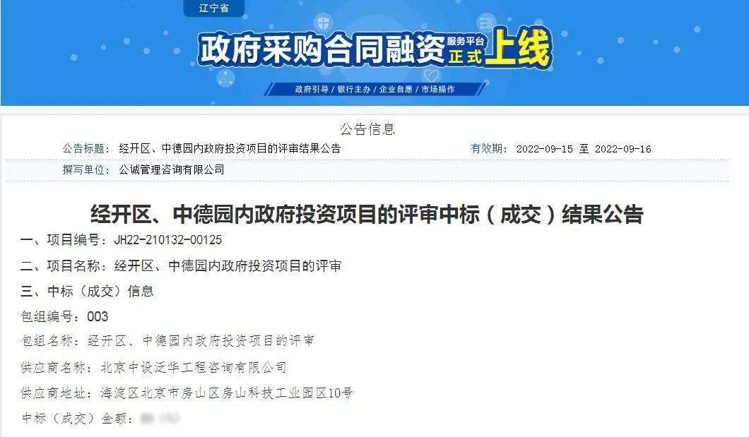 中设泛华中标经开区、中德园内政府投资项目