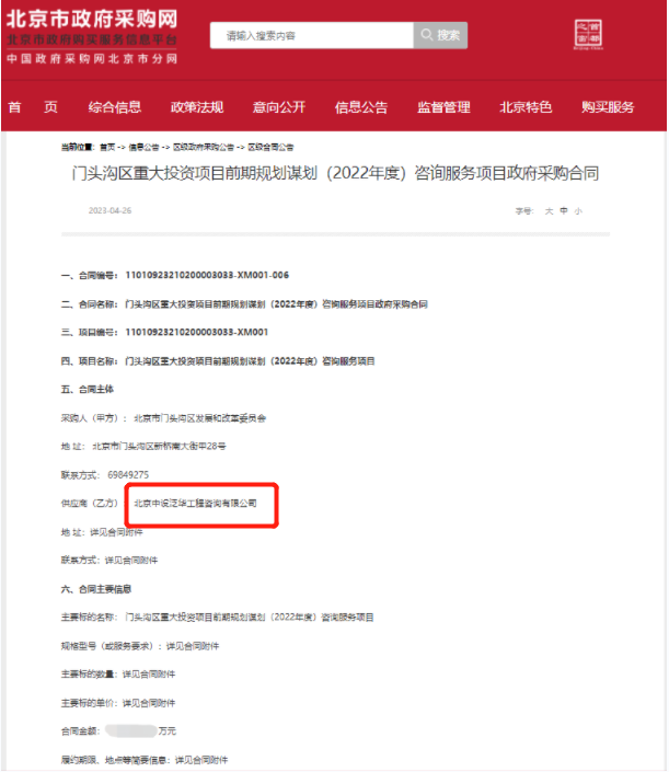 中设泛华中标门头沟区重大投资项目前期规划谋划（2022年度）咨询服务项目