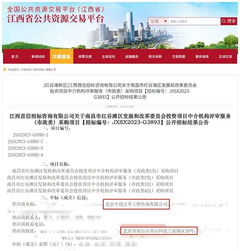 中设泛华中标南昌市红谷滩区发展和改革委员会投资项目中介机构评审服务（市政类）采购项目